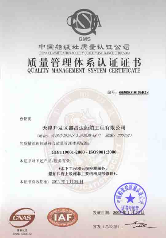 质量体系证书