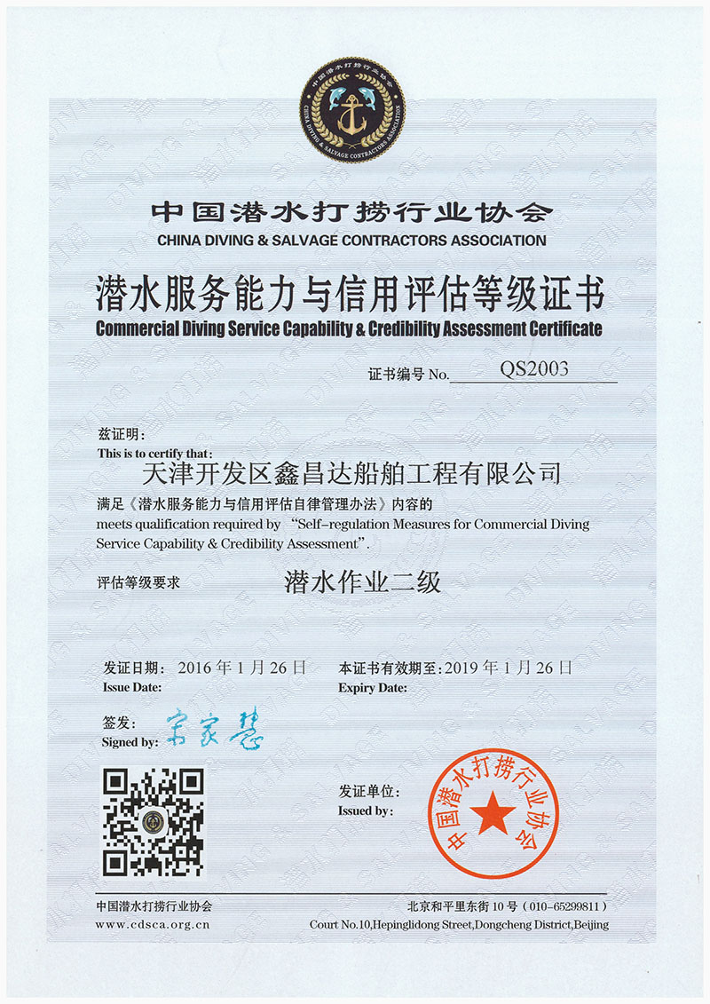 潜水二级