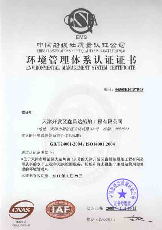 质量体系证书1