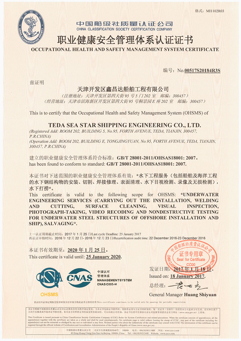 职业健康安全管理体系认证证书
